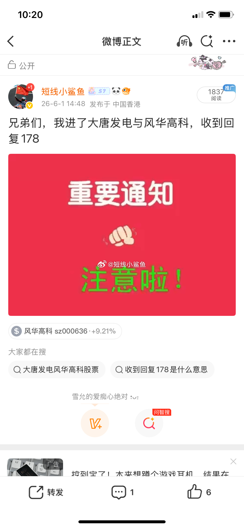 兄弟们，昨天尾盘蓝哥亲自盯着盘口，果断带大家上车了大唐发电、风华高科。你们都跟上