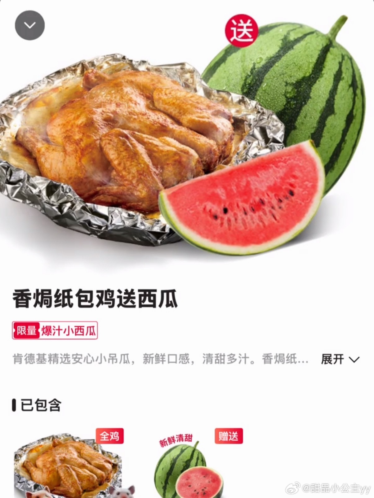 炸鸡配西瓜看愣美国网友中国肯德基连续两年推出“买炸鸡送西瓜”夏日促销，相关帖子意