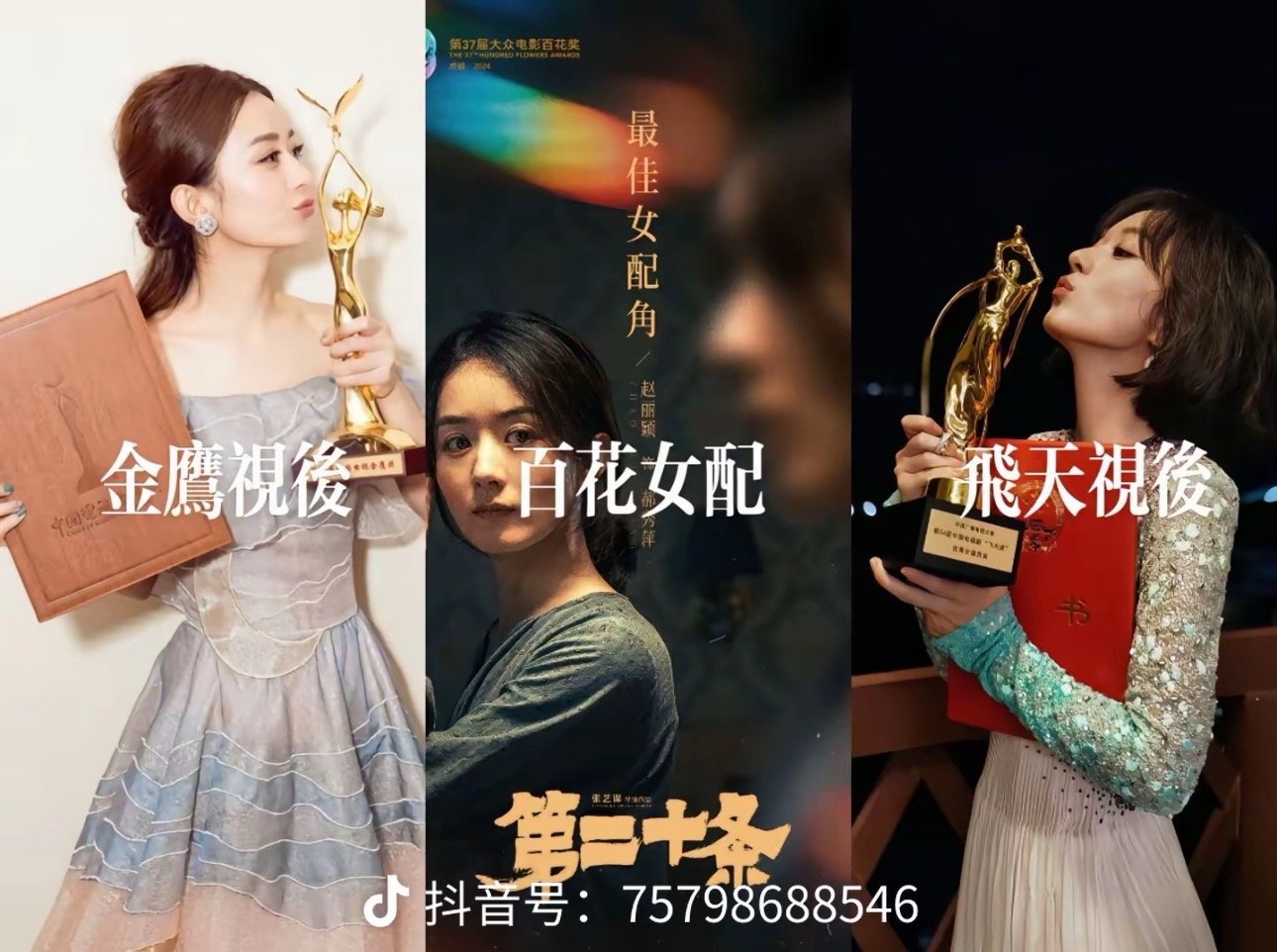 #赵丽颖飞天奖视后# 奖项在手，笑看疯狗[哈哈] ​​​