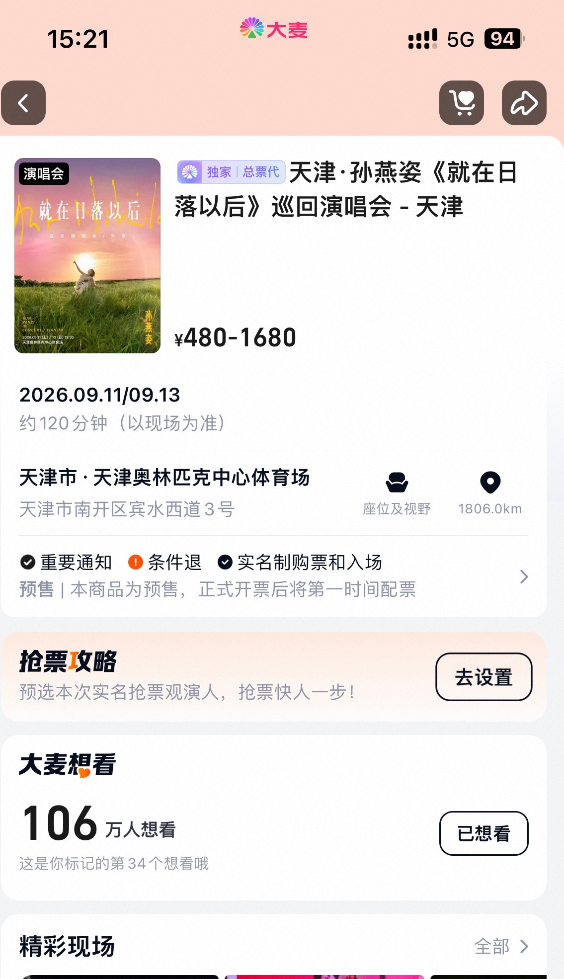 孙燕姿天津演唱会抢票谁抢到了？想看人数106万！不愧是中生代第一女歌手 孙燕姿演