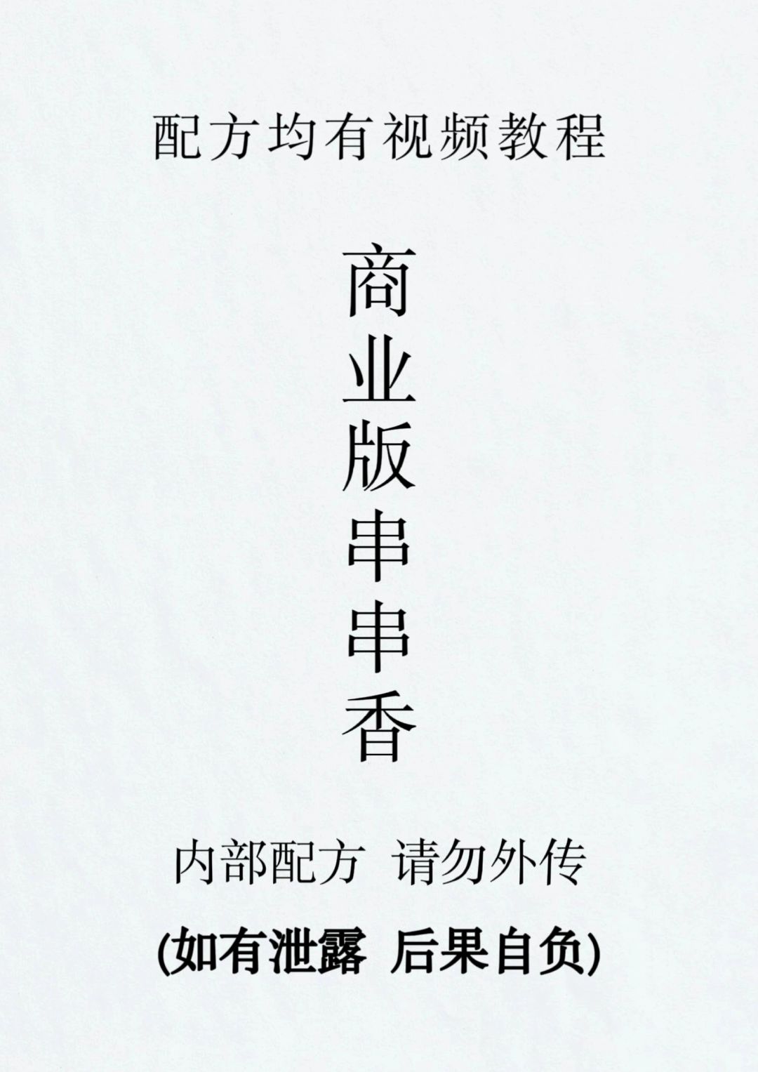 夜市火爆的串串香配方，拿去摆摊