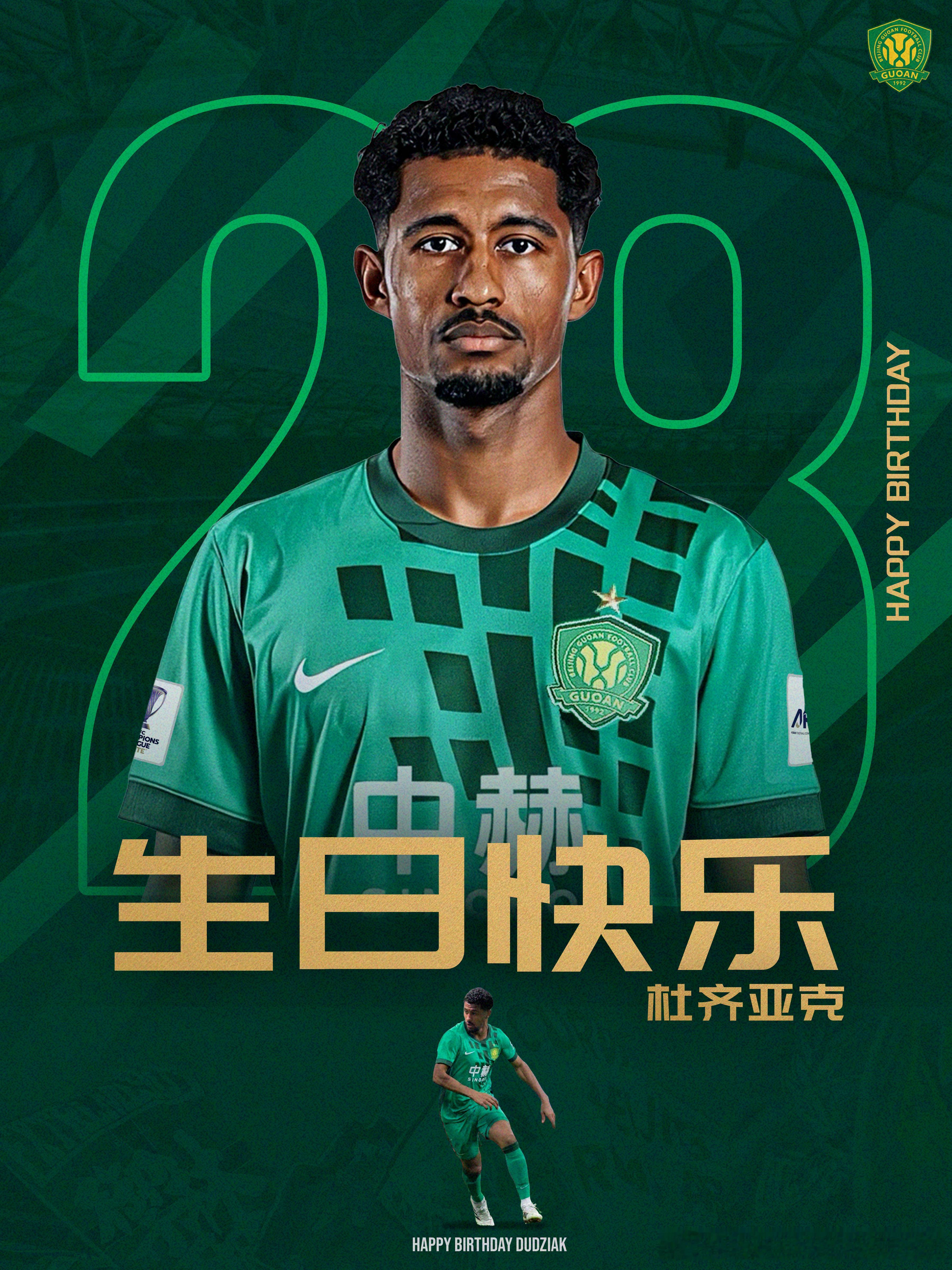祝杜齐亚克生日快乐🎂🎂🎂北京国安[超话] ​​​