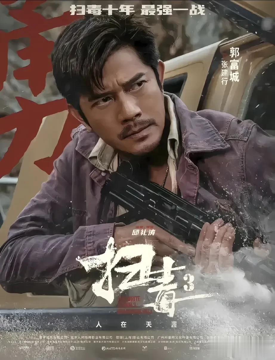 《扫毒3》可谓是神仙阵容啊，郭富城、刘青云、古天乐、谢君豪，个个都是影帝，有的还