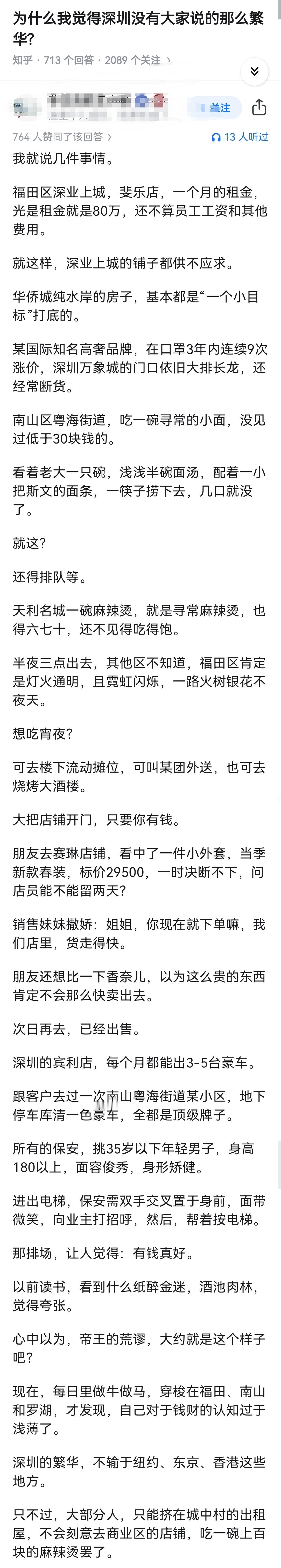 为什么我觉得深圳没有大家说的那么繁华? ​​​
