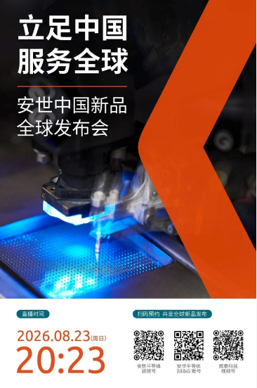 安世中国将在上海发布12英寸半导体产品安世中国官宣发布12英寸产品 AI服务器有