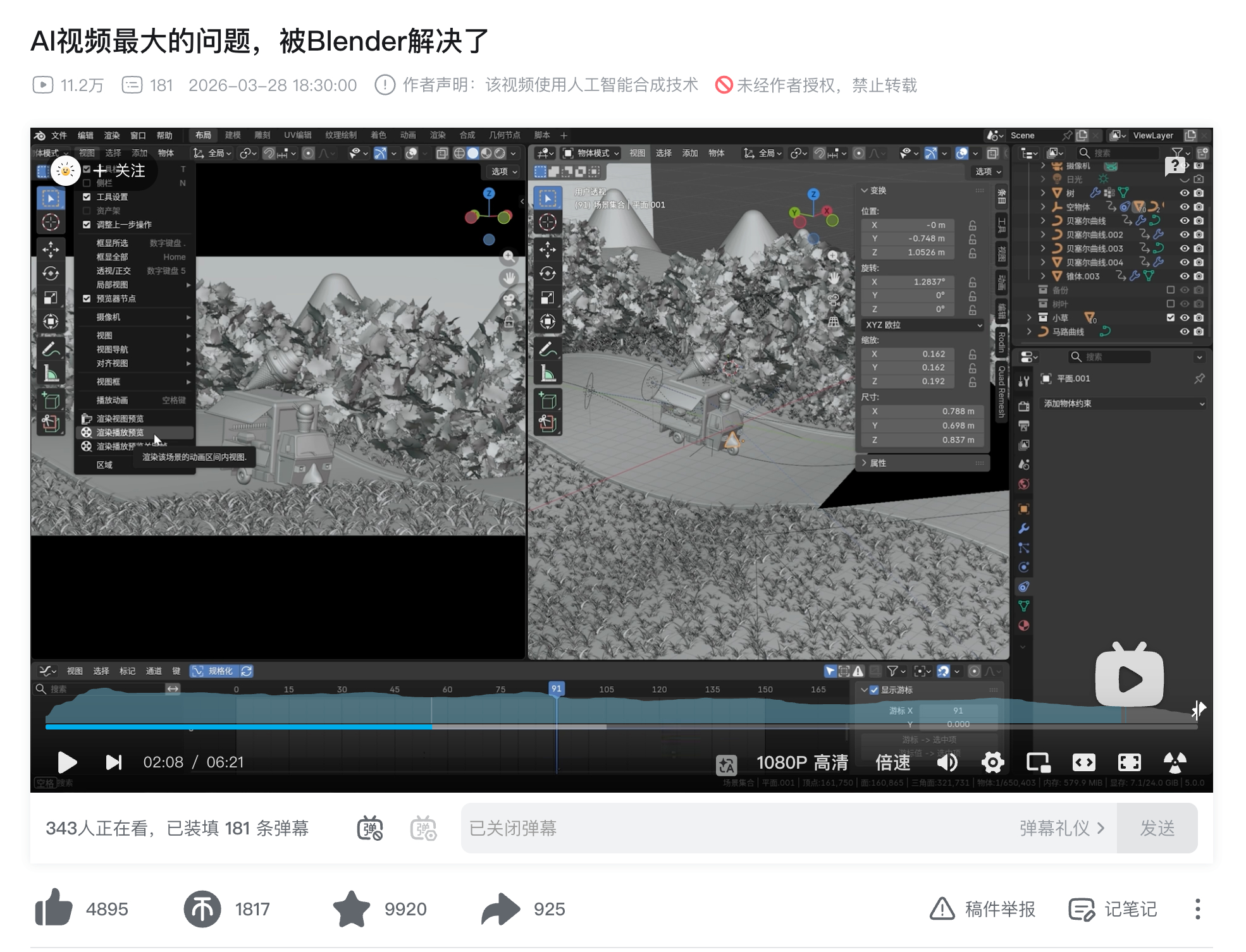 刷到一个 blender 老哥做 AI 视频的方法：blender 白模动画视频