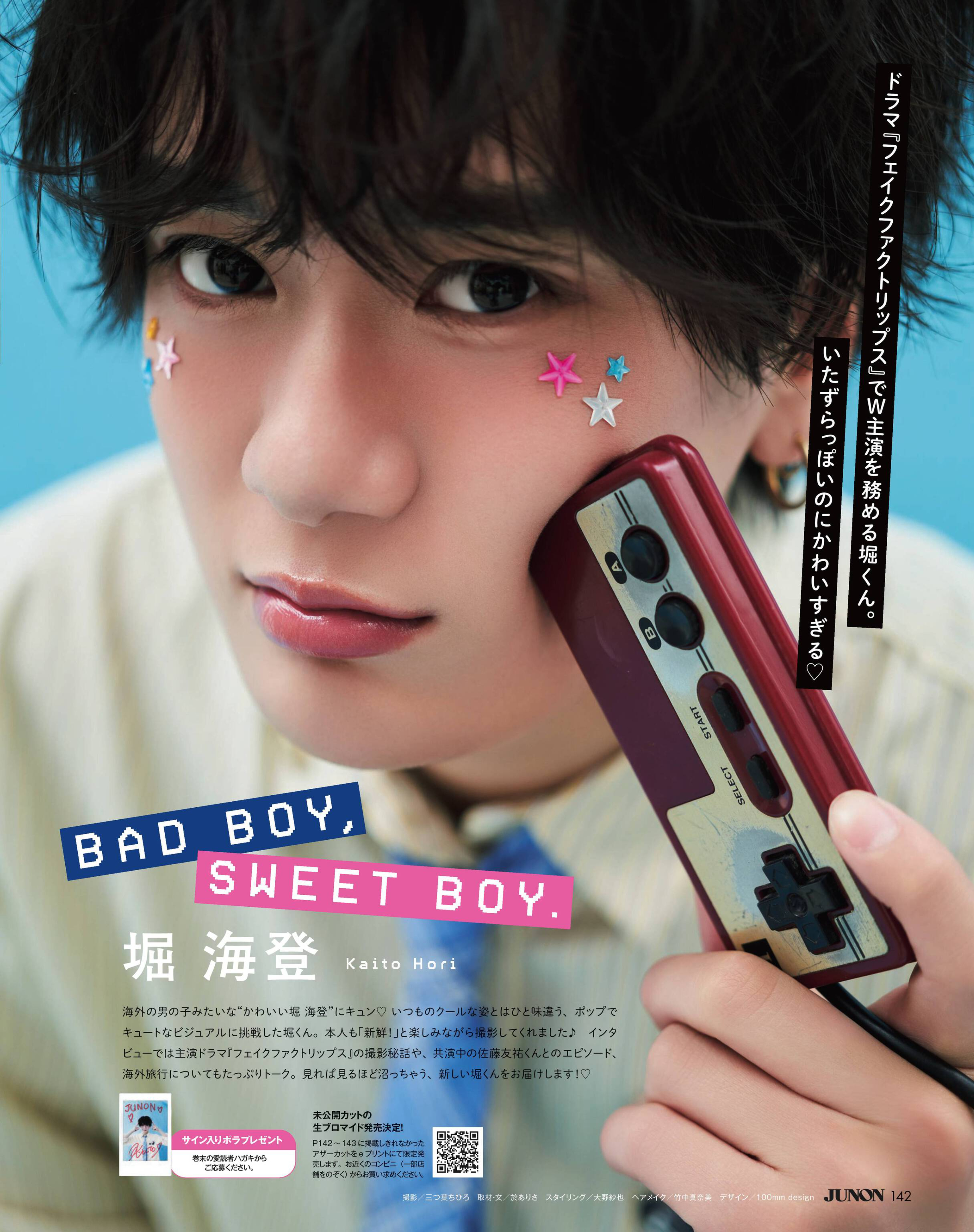 【自購電子書】「JUNON」26年8月號 堀海登 ◮禁止二傳二轉，嚴禁轉出WB◮
