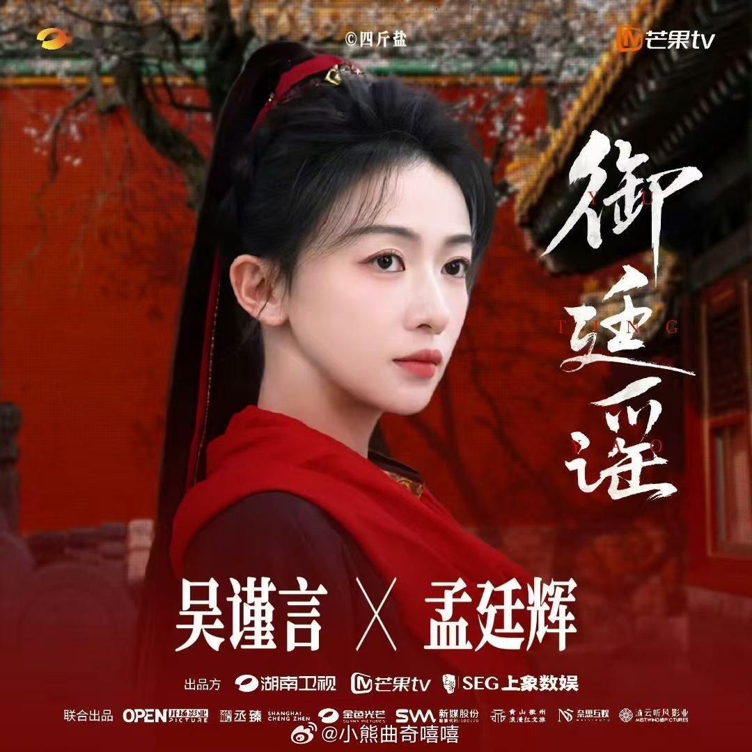 吴谨言云包场御廷谣5000座吴谨言御廷谣云包场吴谨言大手笔云包场五千座，用心宣传