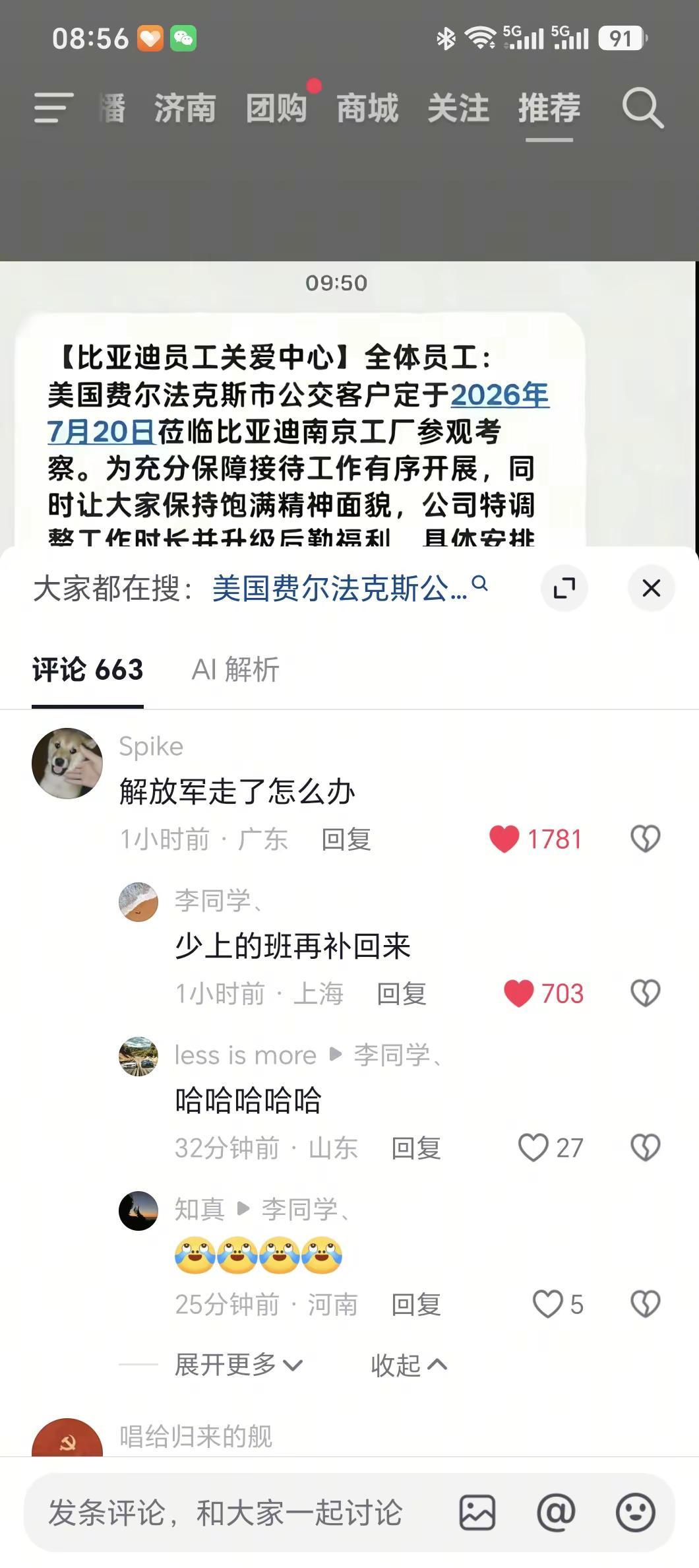 早上看到这个和神评论的时候在想这个消息到底是不是真的，如果是真消息那网友的反应真