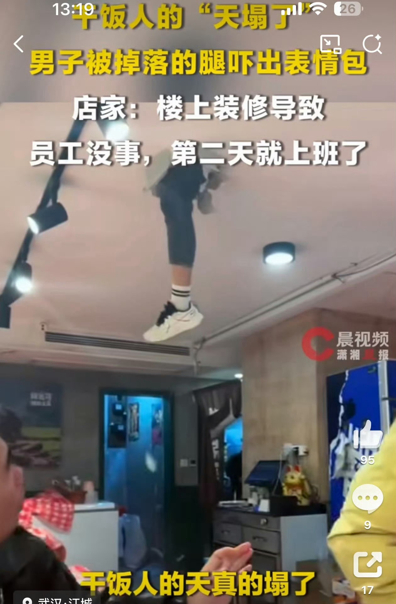 顾客吃牛蛙天花板上掉出一条人腿所以顾客吃牛蛙与天花板的那条人腿有什么关系，好无聊