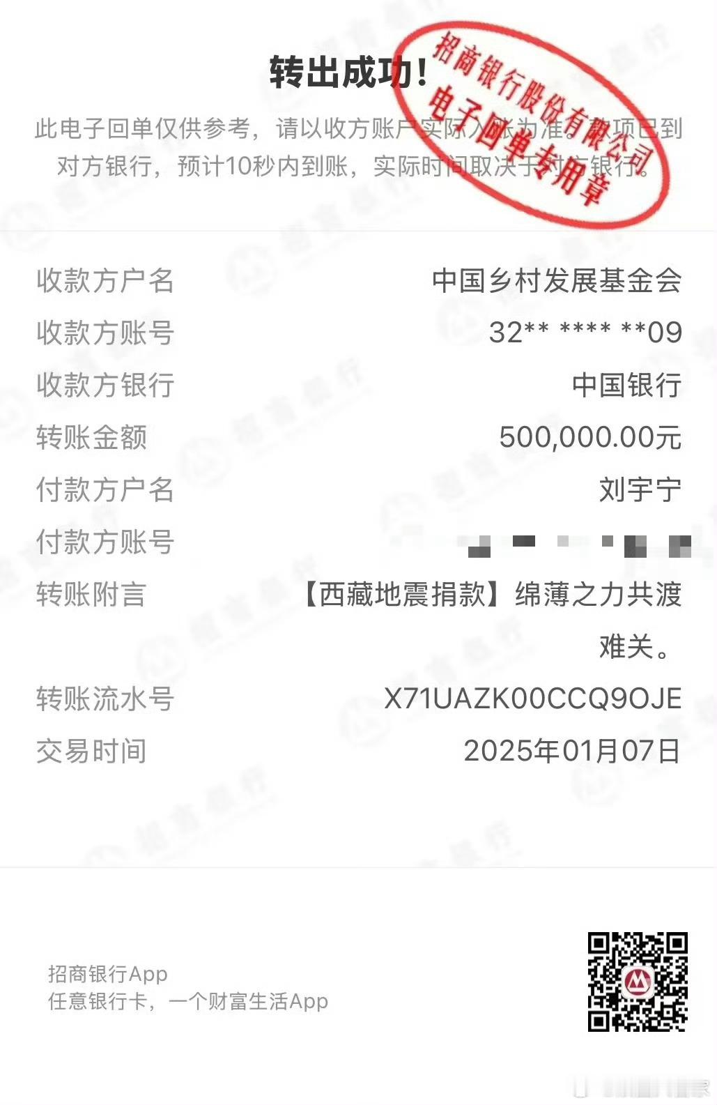 刘宇宁向西藏灾区捐款50万，正能量[good] 