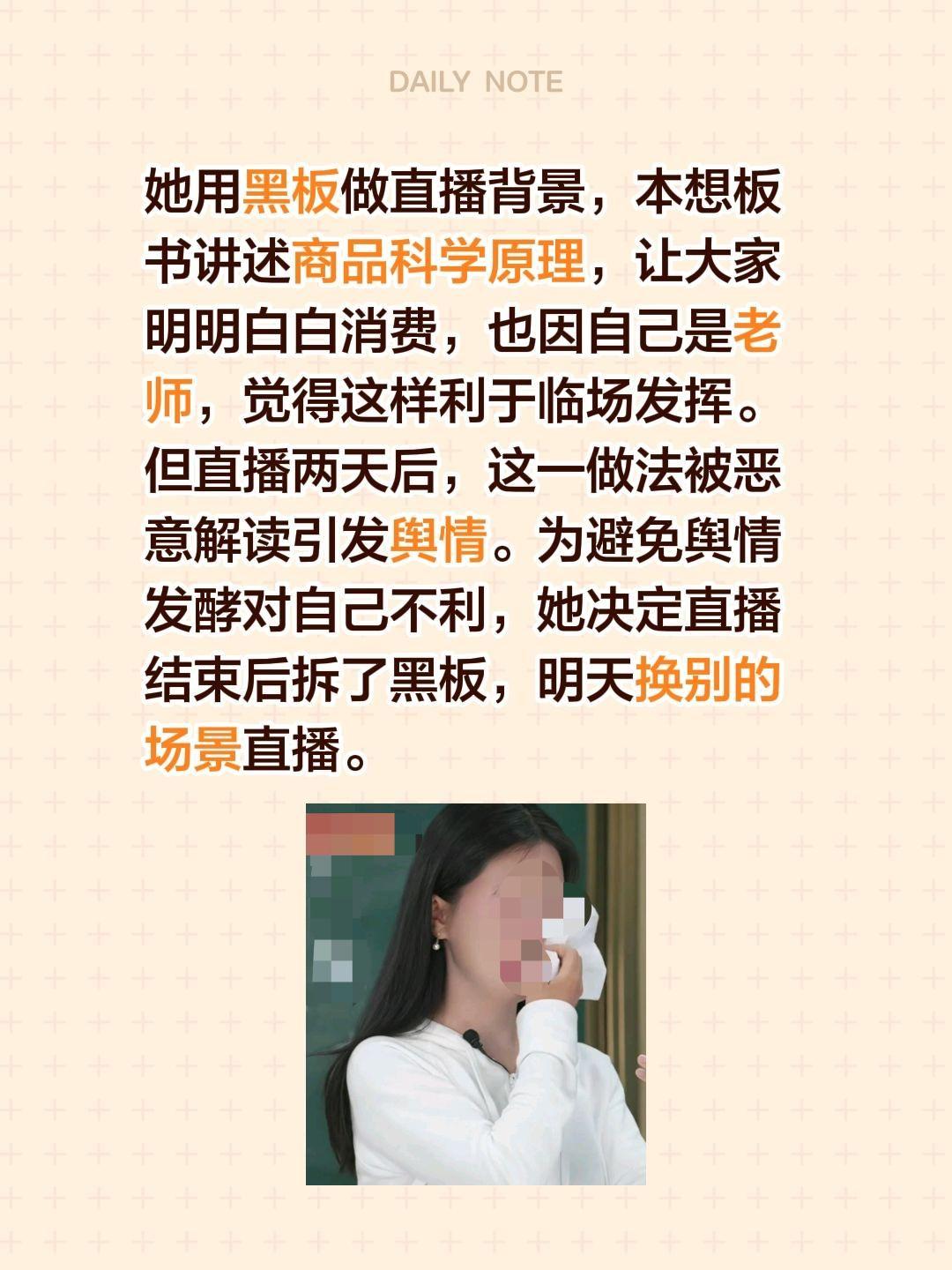 相宜准备折除讲台，换背景！她用黑板做直播背景，本想板书商品科学原理，让大家明明白