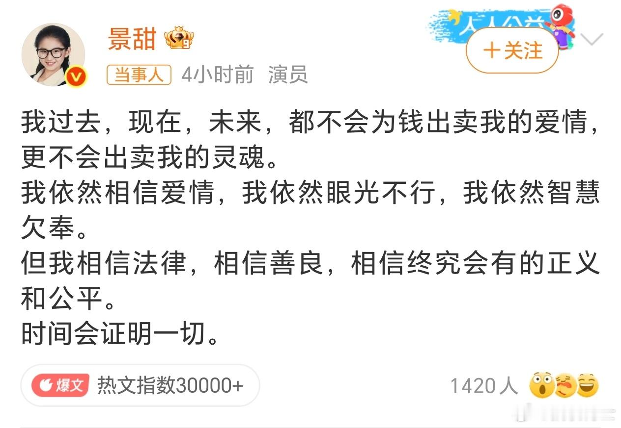 景甜说从没为钱出卖过爱情和灵魂，你信不[doge] ​​​