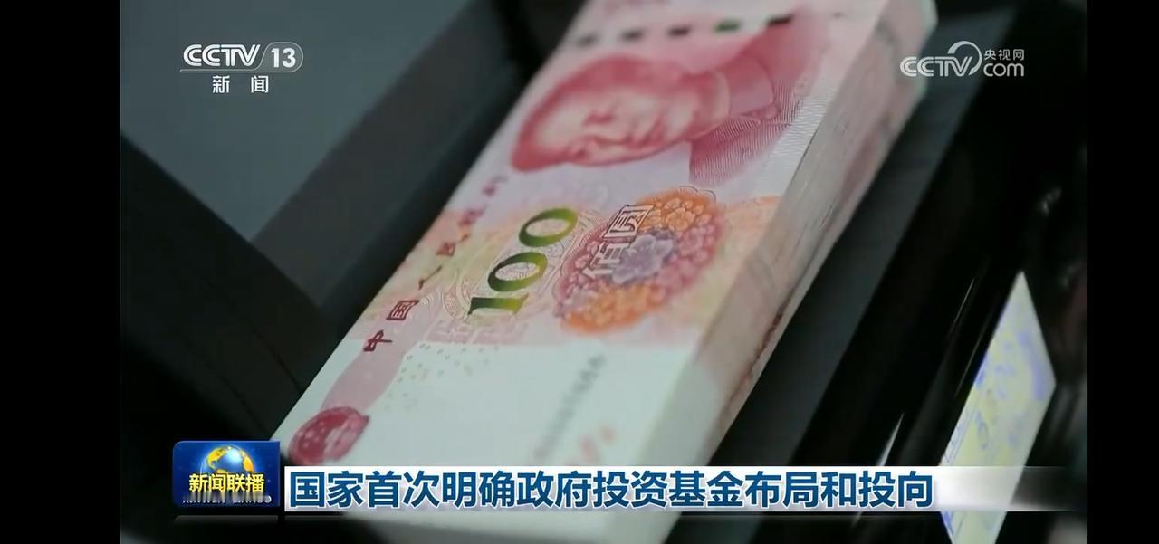 国家首次明确政府投资基金布局和投向