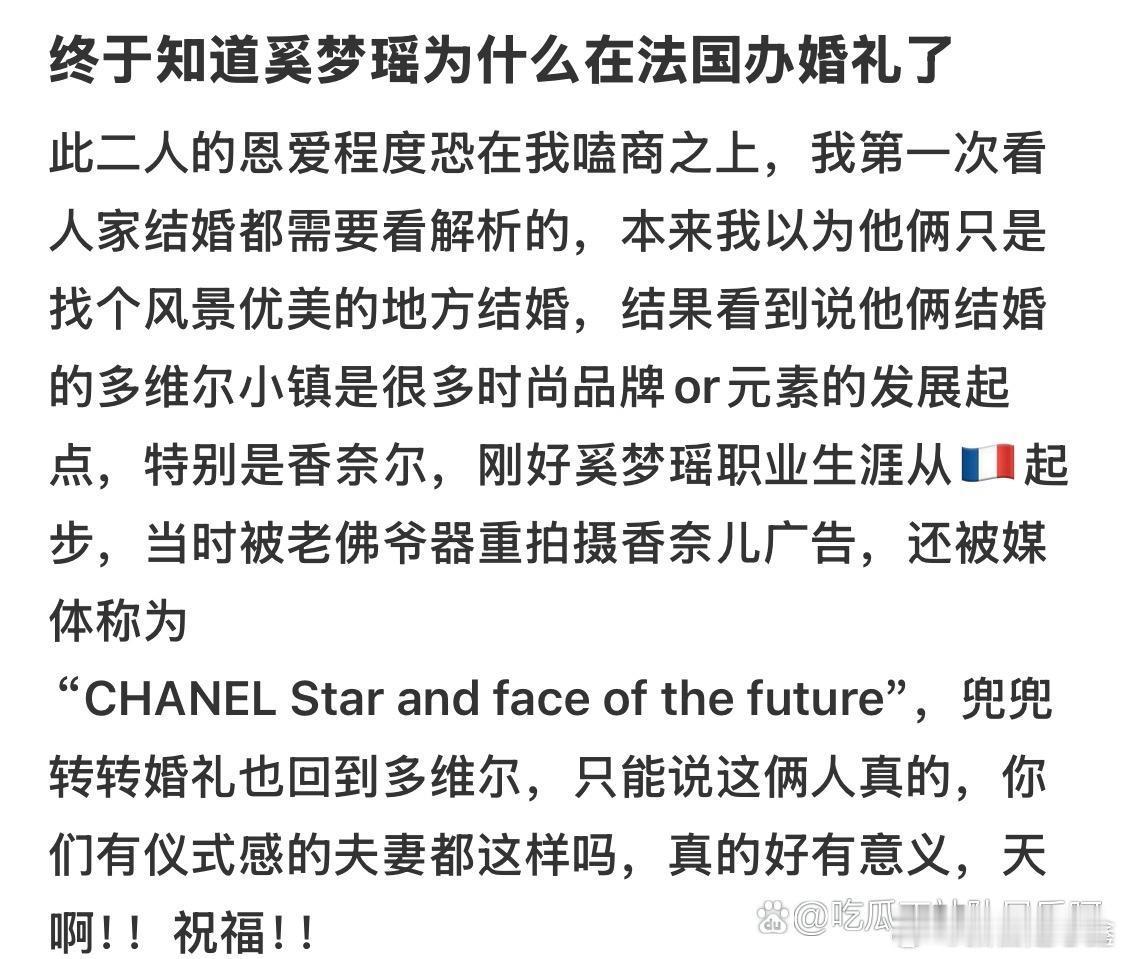 终于知道奚梦瑶为什么在法国办婚礼了此二人的恩爱程度恐在我嗑商之上，本以为只是找个