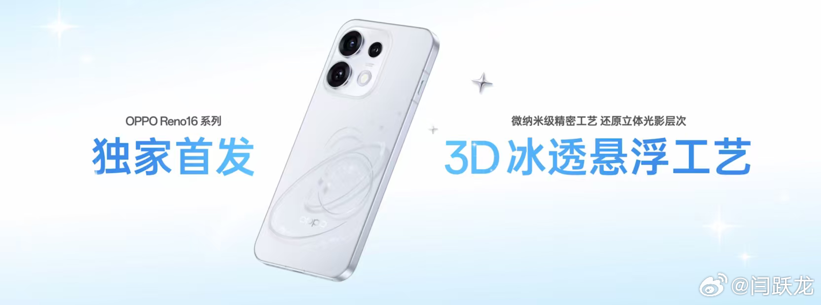 OPPOReno16新品发布会 OPPO Reno16，行业首创 3D悬浮星球，