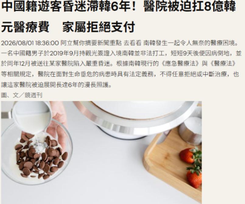 一个中国公民在韩国住院6年，欠下8.4亿韩元医疗费，最后人走了，钱没付，医院急得
