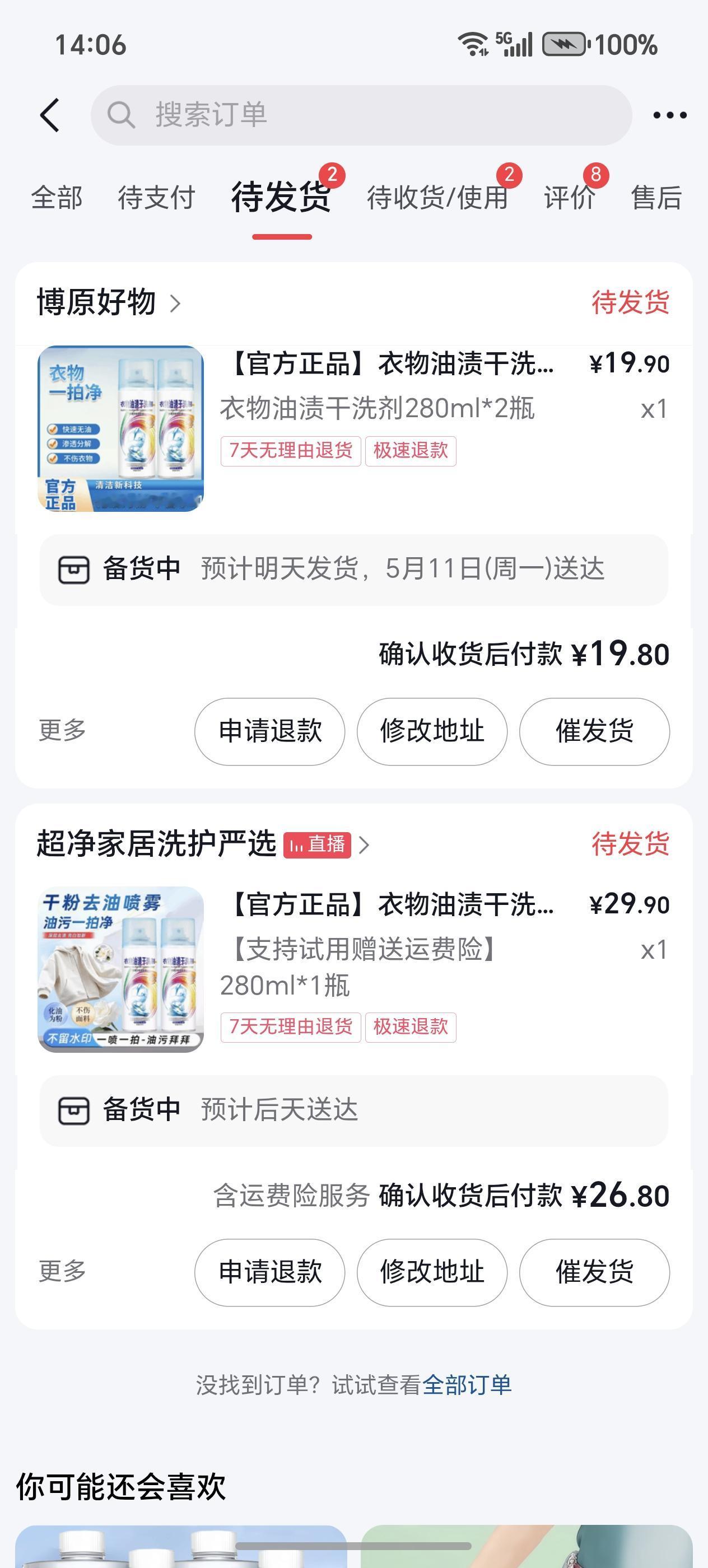 今天看头条，推送给我衣物油渍干衣剂，第一次推送给我29.9一瓶，过了半个多小时，