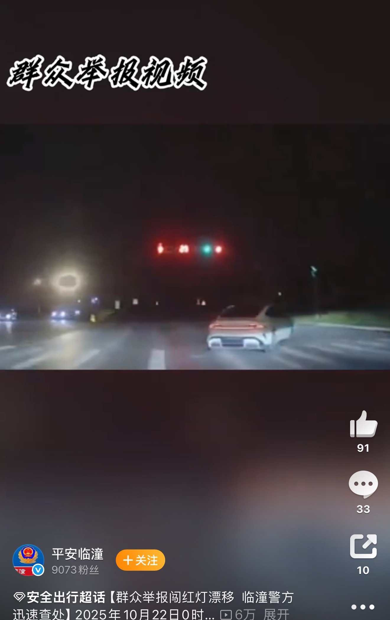 官方通报无牌小米SU7路口漂移临潼警方通报的路口漂移事件，涉事车辆是司机租赁的小