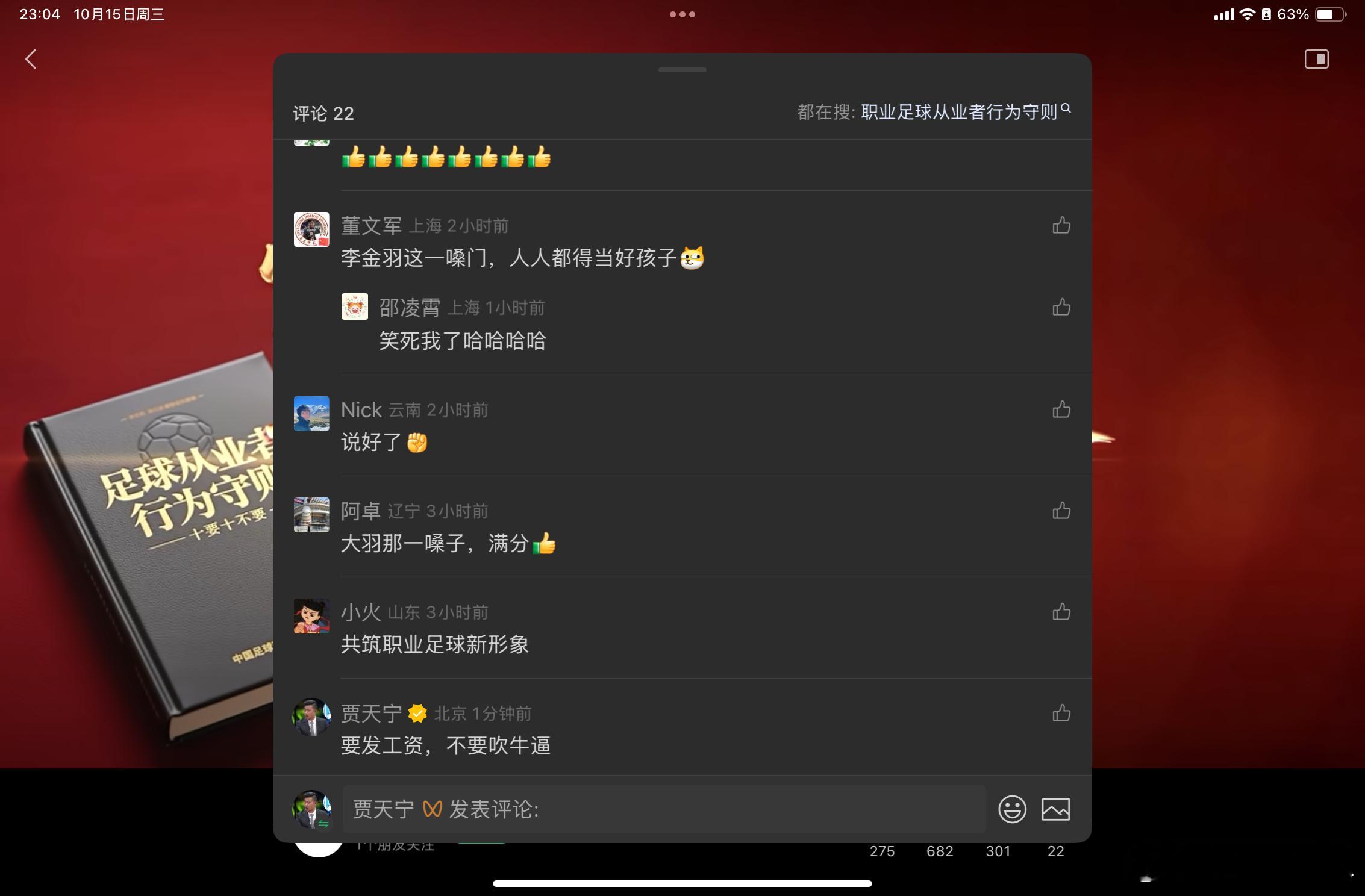 贾天宁的进球分析中足联发表职业足球从业者行为守则 自从被打上公众人物的标签之后，