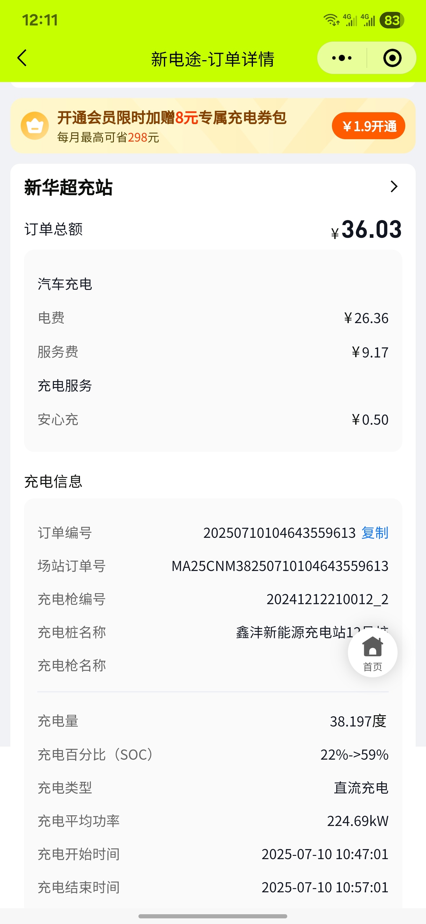 笑死 买 et9 回来 第二回充电这次我聪明了 只冲 10 分钟 冲了 38 度