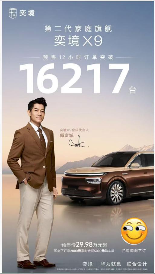 华系大六座新选手，奕境X9这价格太狠昨晚奕境X9预售发布，29.98万起这个价格