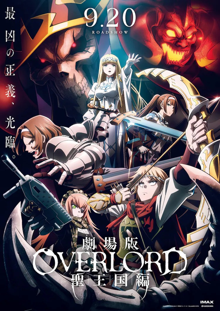 《OVERLORD》剧场版“圣王国篇”将于2025年1月10日起以MX4D和4D