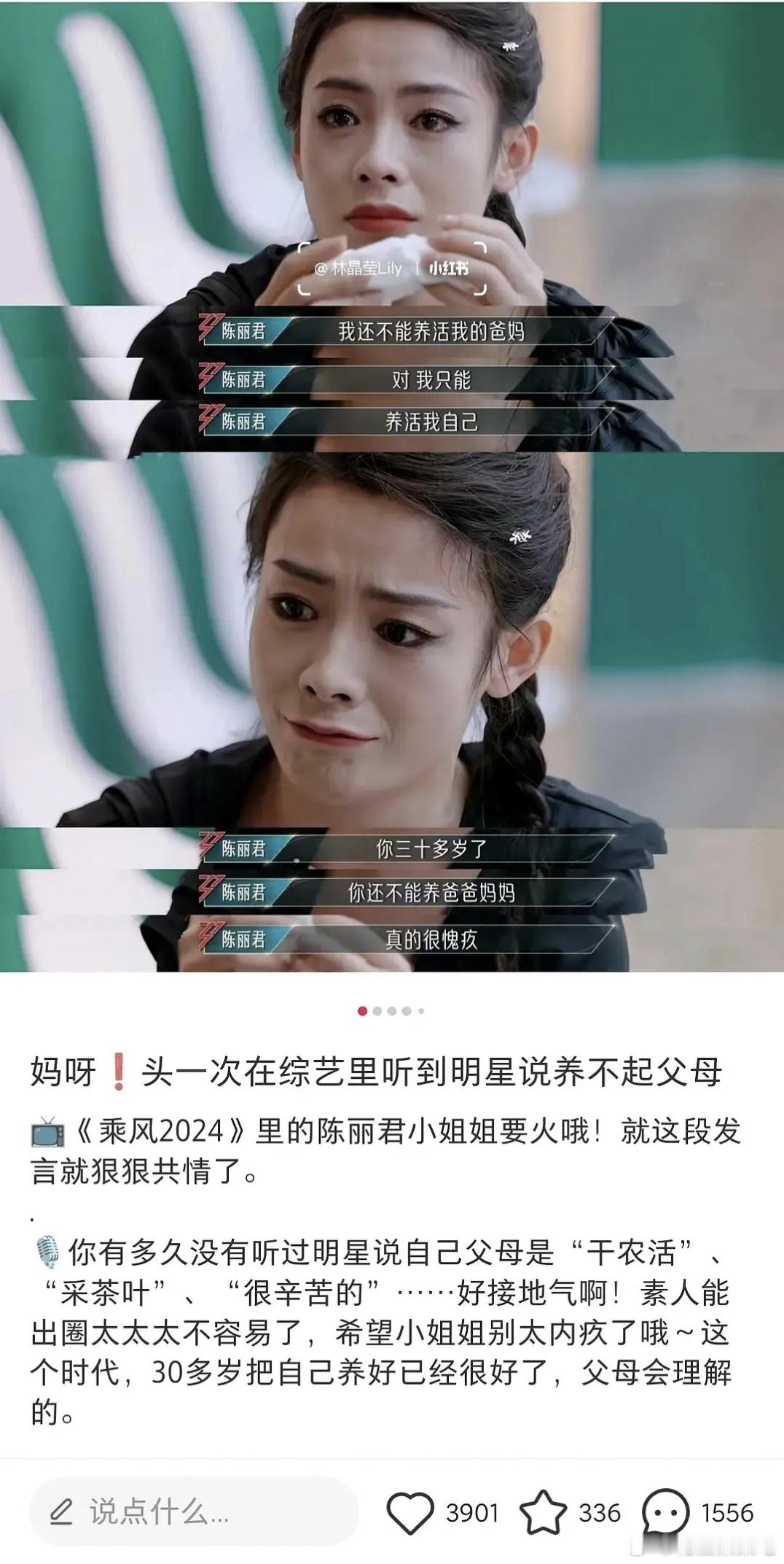 陈丽君节目里说自己火之前养不起父母，火之前混的那么差，浪姐真的是一个改变命运的舞