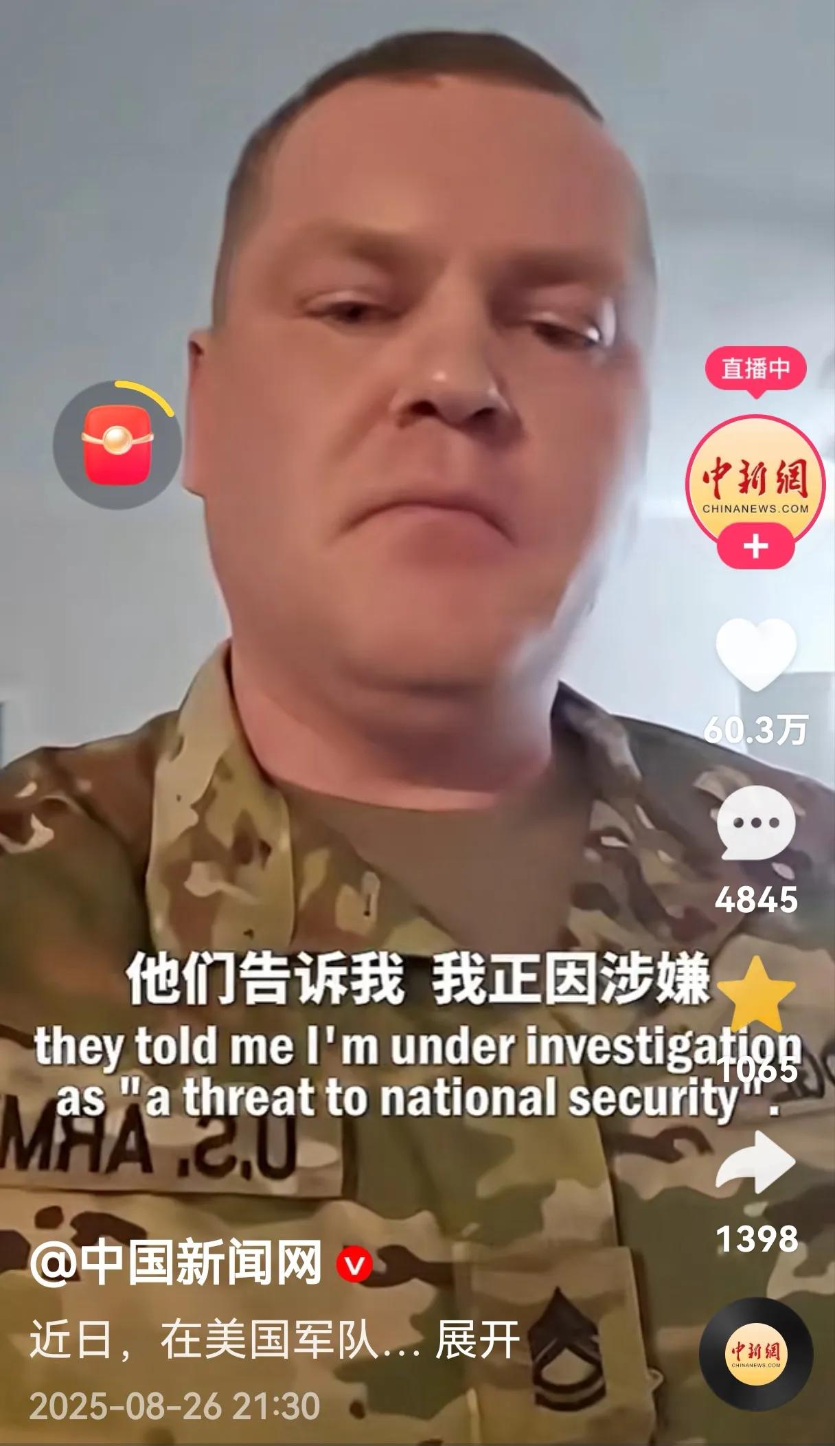 前天看到一则新闻，一个美国大兵最近受到了安全审查。在接受审查的时候，他才知晓，不