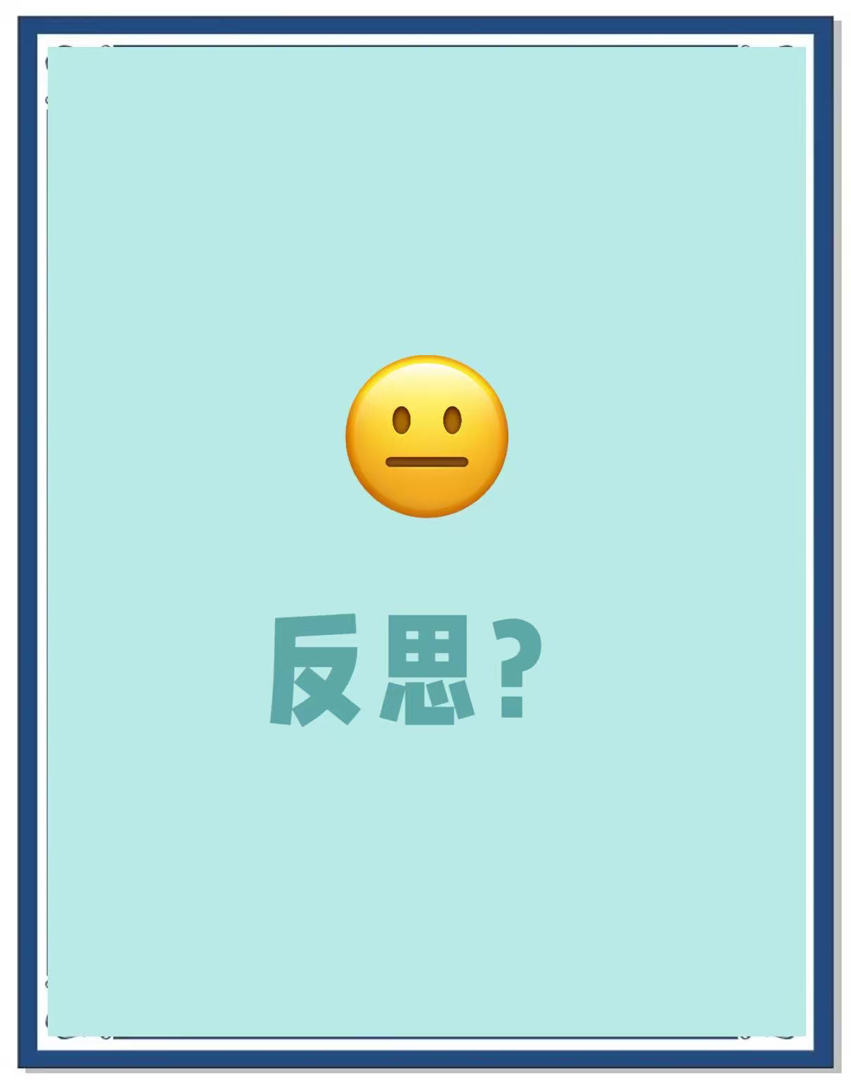复旦大学沈奕斐教授被举报孩子心理愈发脆弱，听不得半句逆耳之言，不止父母要反思，学
