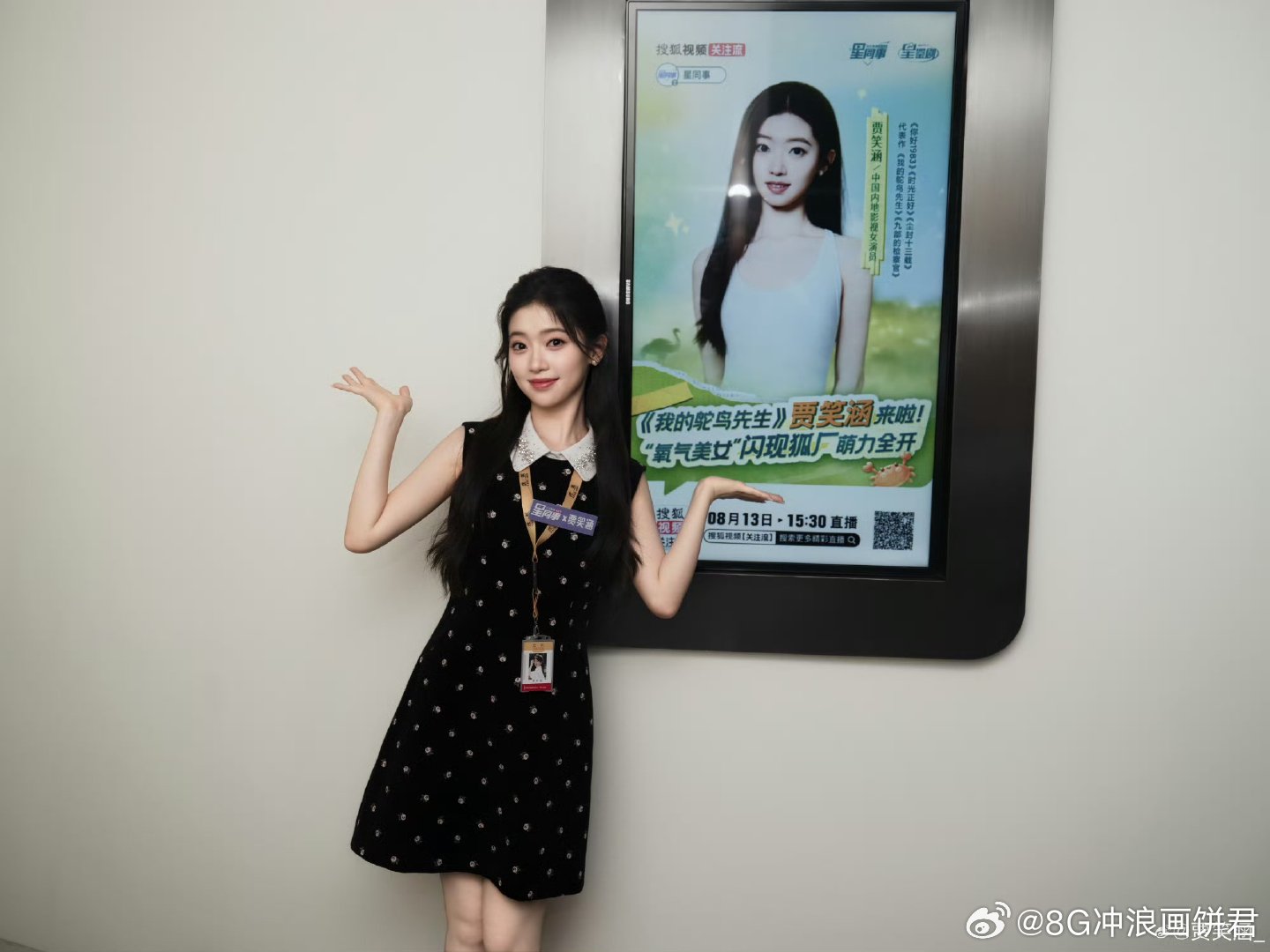 贾笑涵 我的鸵鸟先生 贾笑涵现身狐厂扫楼，一身黑底碎花裙简约又舒服。新剧里她演的