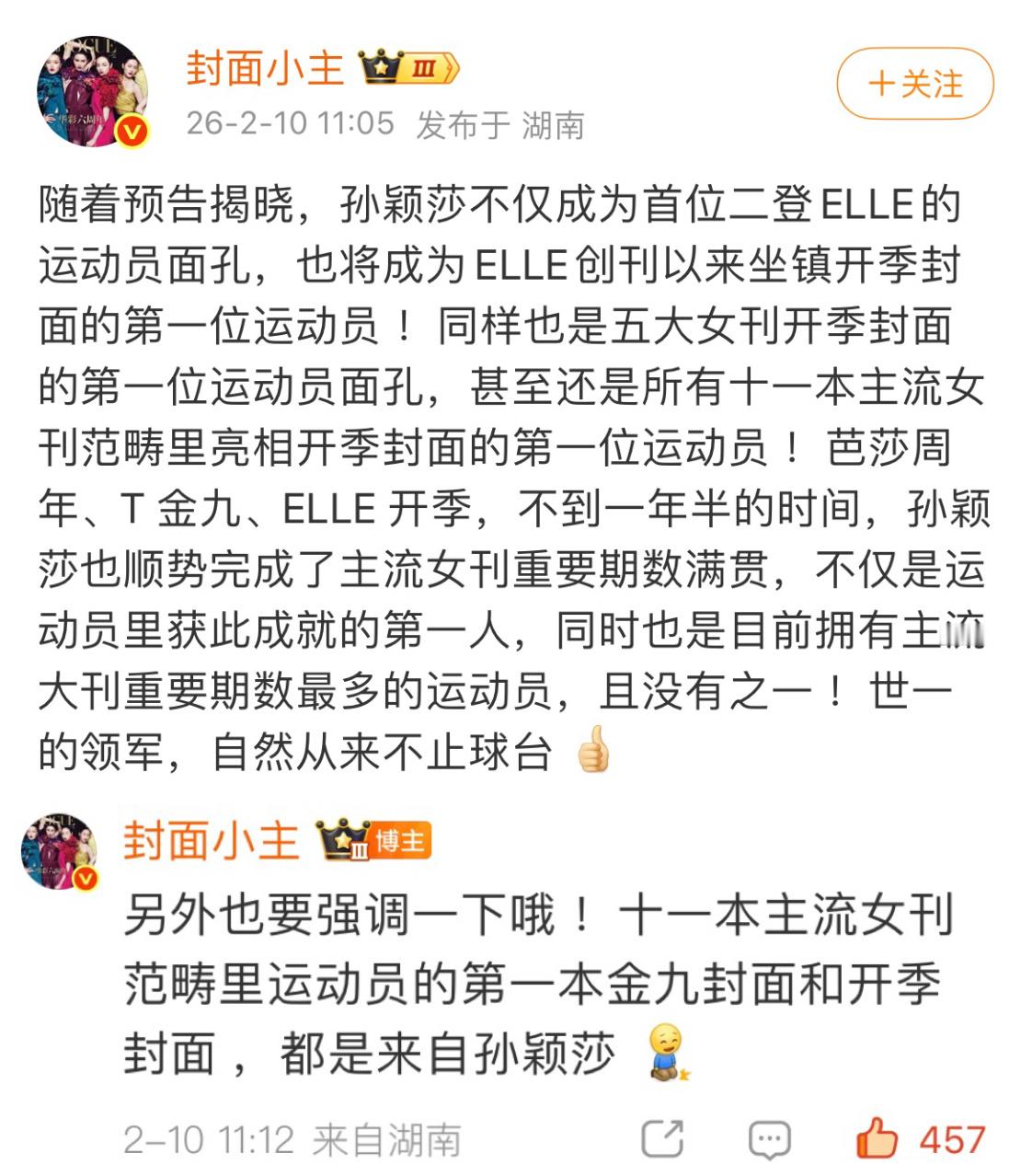 孙颖莎ELLE开季封面预告世一的领军，自然从来不止球台。