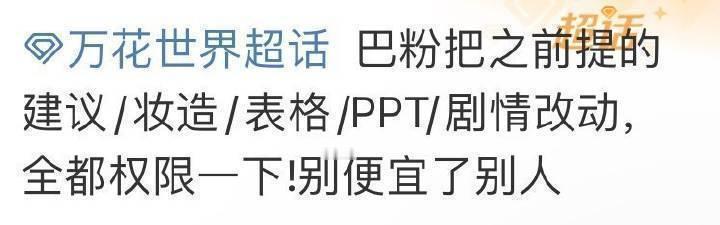 迪丽热巴粉丝给万花世界妆造做的18页PPT是真的么？？饼没了，粉丝得气晕过去吧 