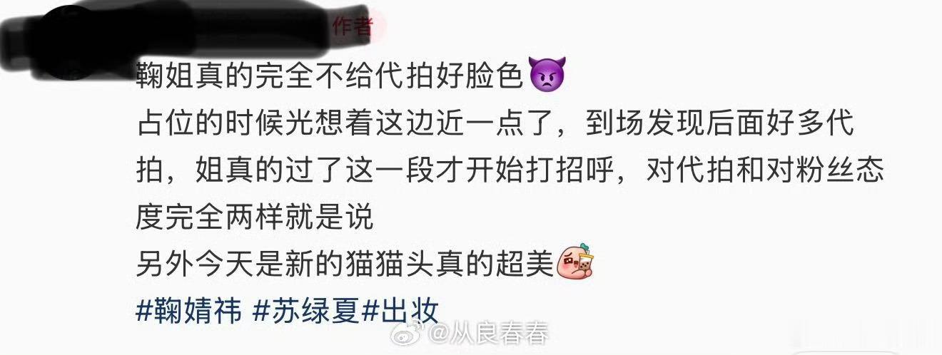 鞠婧祎完全不给代拍好脸色支持姐姐！！ 