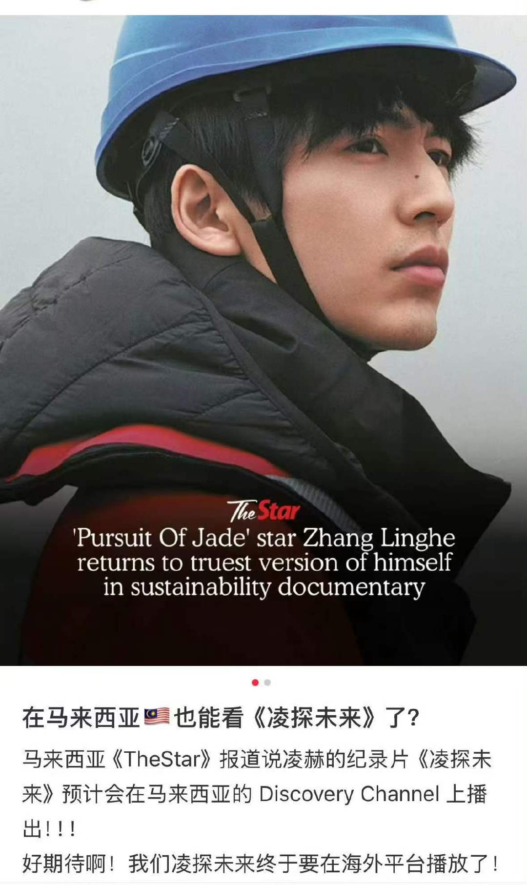 张凌赫凌探未来将在马来西亚播出张凌赫凌探未来将在海外平台播出  我们张工要走出国