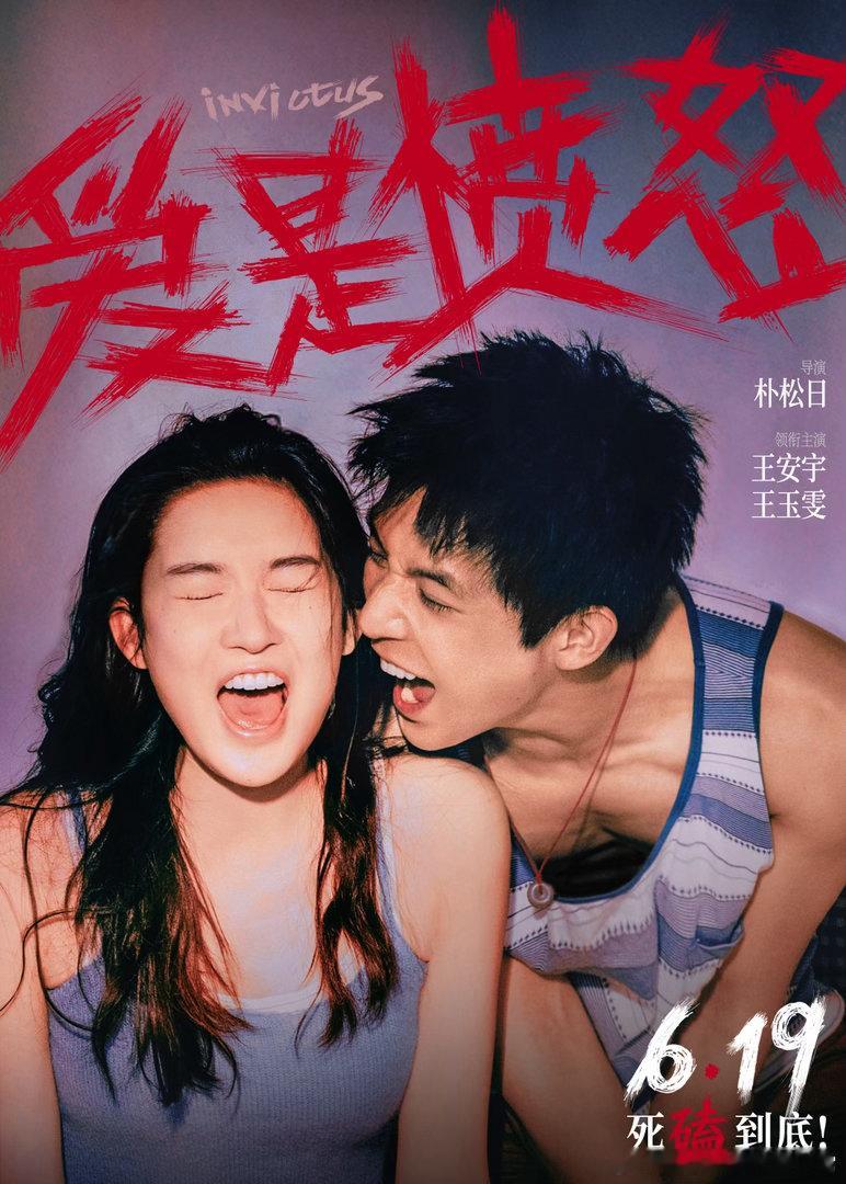 王安宇王玉雯我们三个人很暧昧 官宣海报氛围感封神！王安宇王玉雯强强联手，跳出甜宠