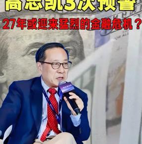 "2027 年可能要爆发一场史无前例的金融危机，惨烈程度会是当年互联网泡沫的十倍