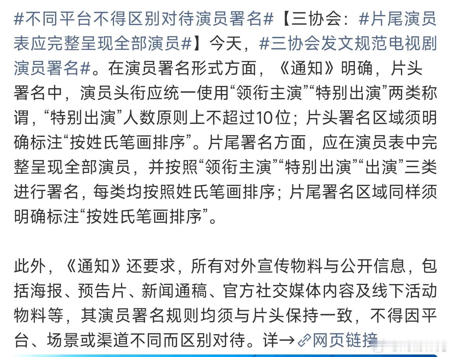 三协会发文规范电视剧演员署名按姓氏笔画排序，哪些演员比较有优势