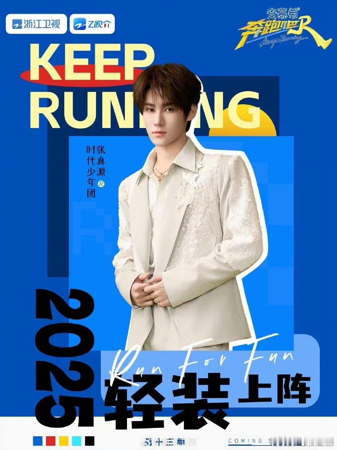 张真源拿呼安的玩具健身 张真源在《奔跑吧13》官宣中的玩具健身造型真是太萌了！他