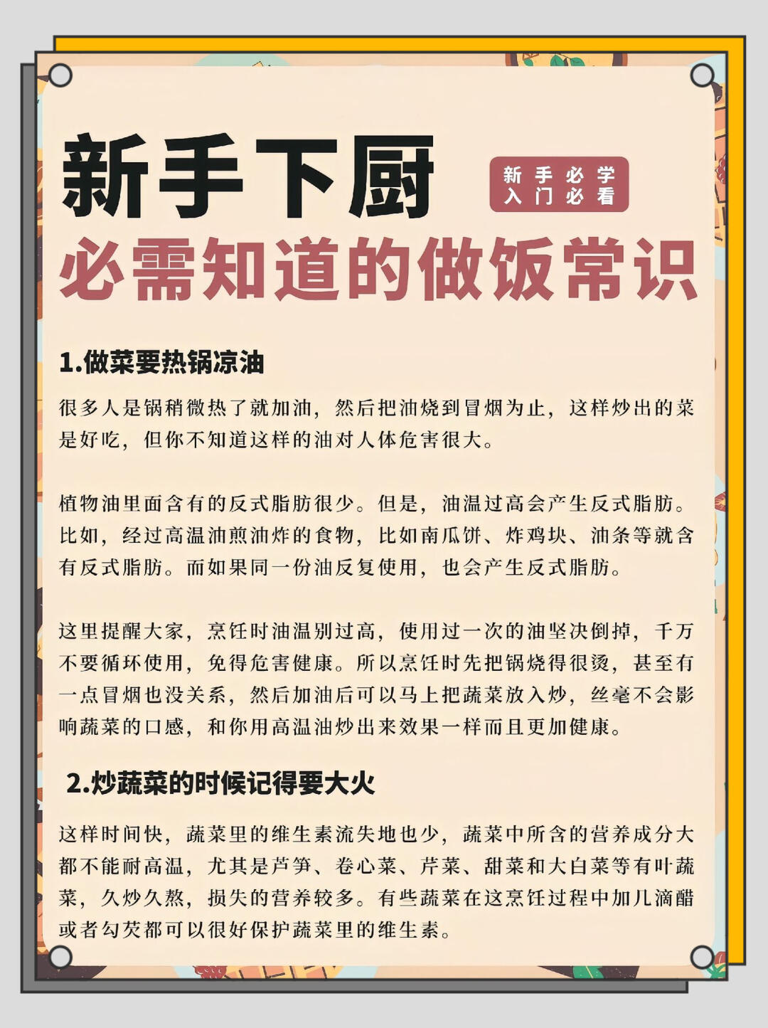 新手下厨必看！这些做饭常识超实用🥘