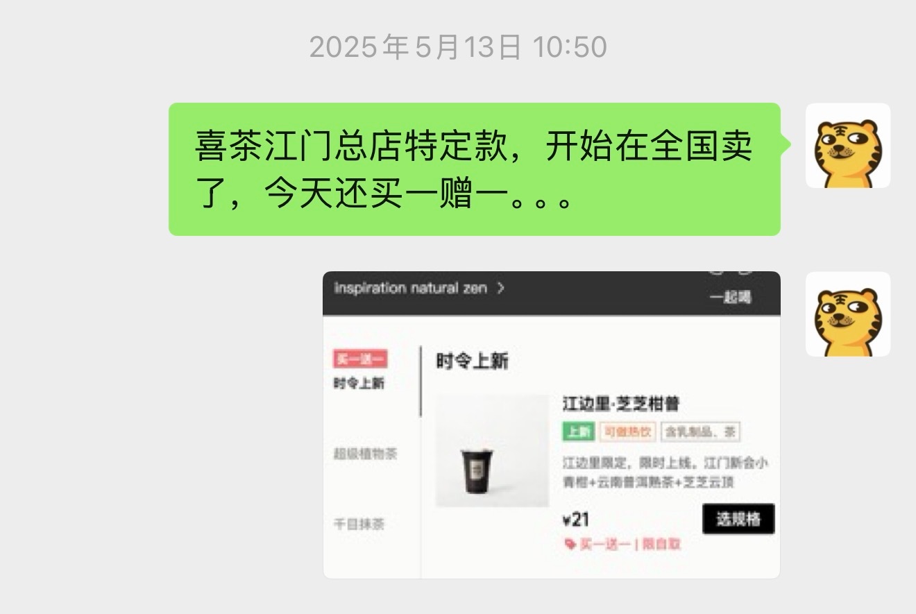 喜茶 总店款茶饮「芝芝柑普」“第二次”全国限量回归，上次是去年的今天（还好有聊天