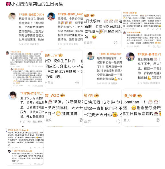 TF四代送陈奕恒的生日祝福 陈奕恒的生日祝福 陈奕恒的生日祝福，TF四代送陈奕恒