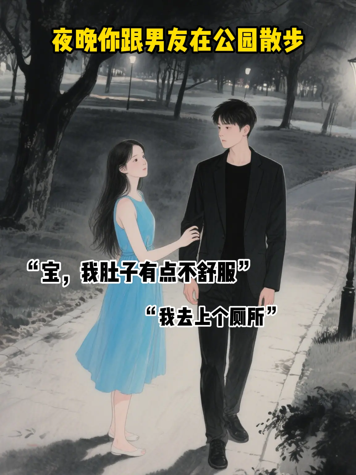女生出门在外一定要注意周围的环境。