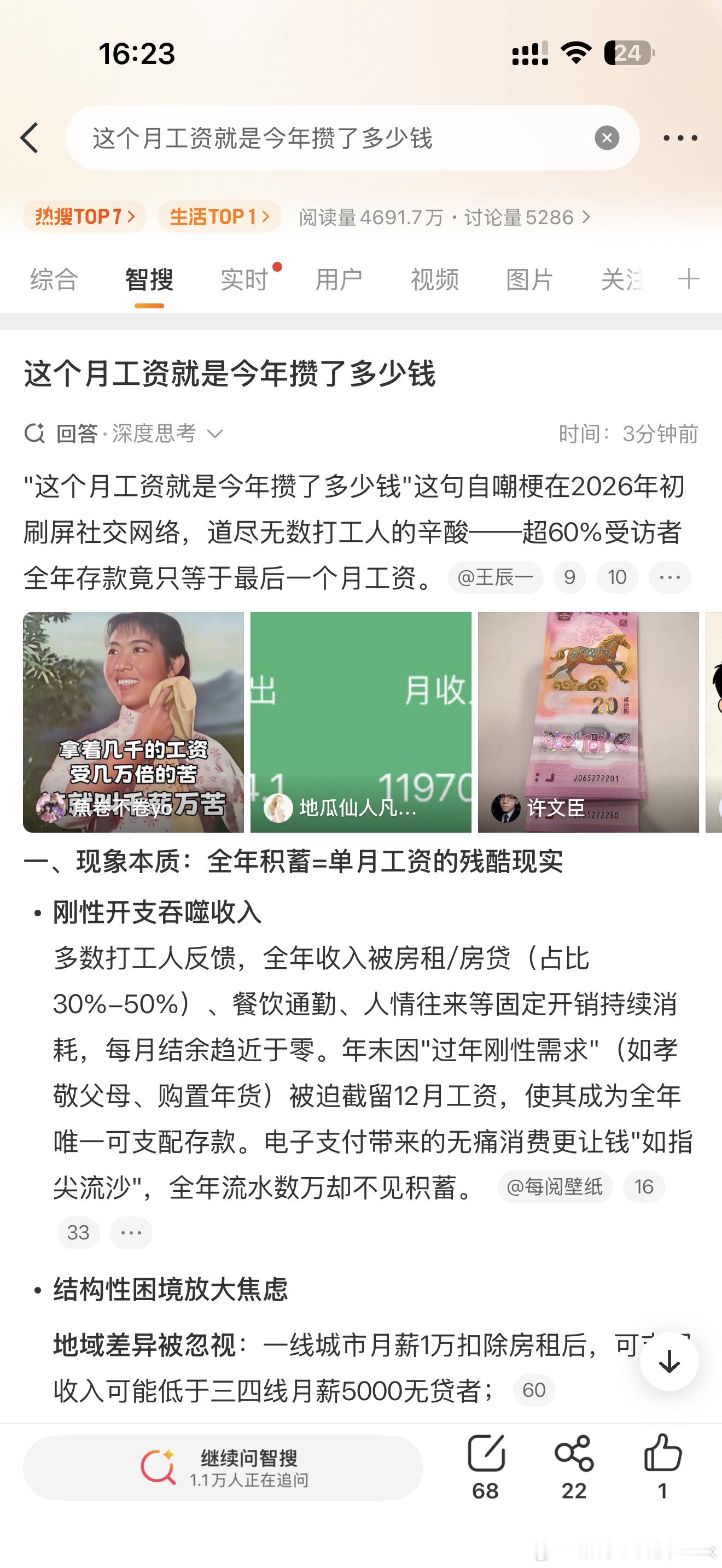 这个月工资就是今年攒了多少钱扯犊子呢？这个月工资一回去买点东西就没了好么？