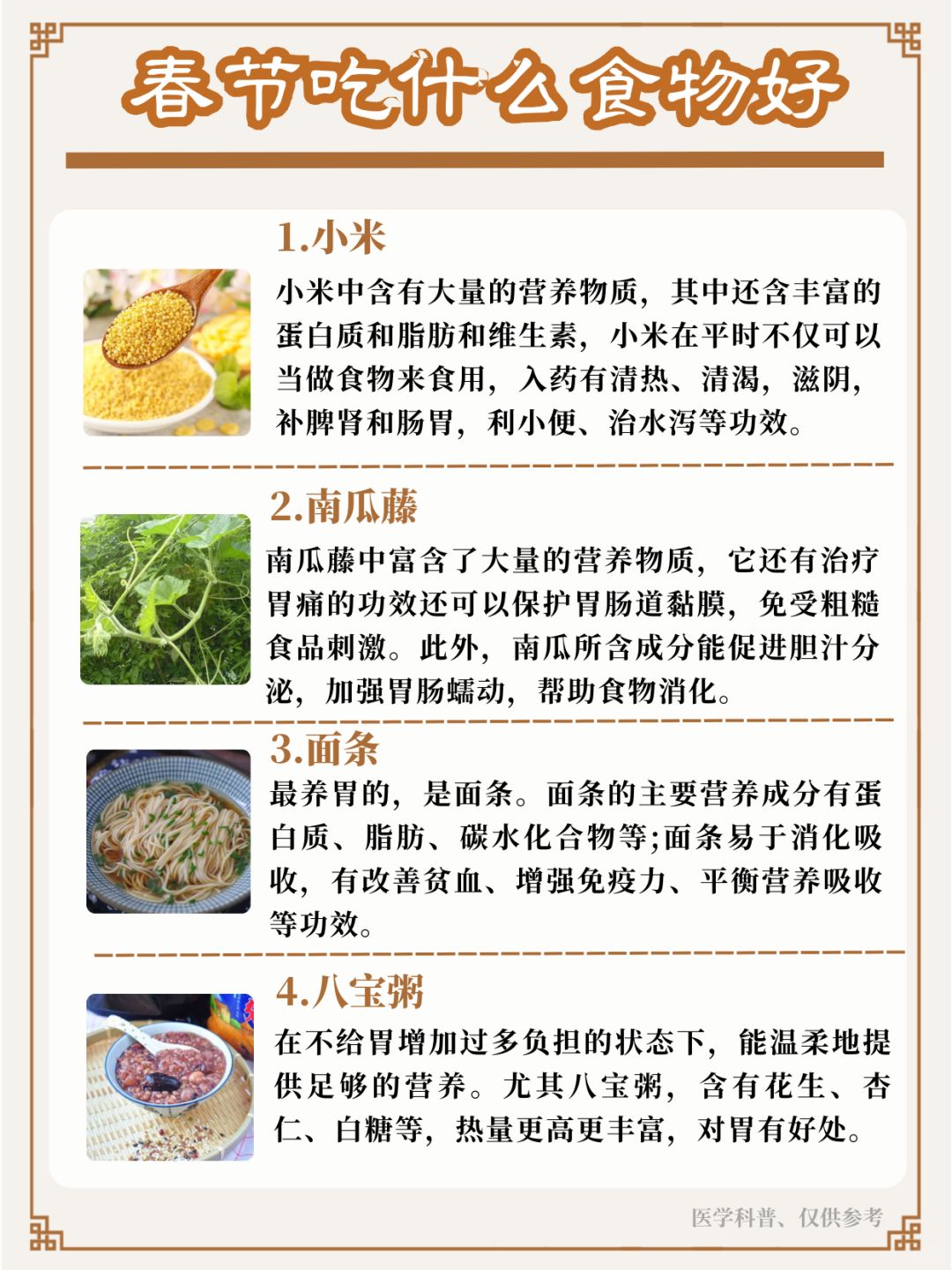 春节吃什么食物好呢？