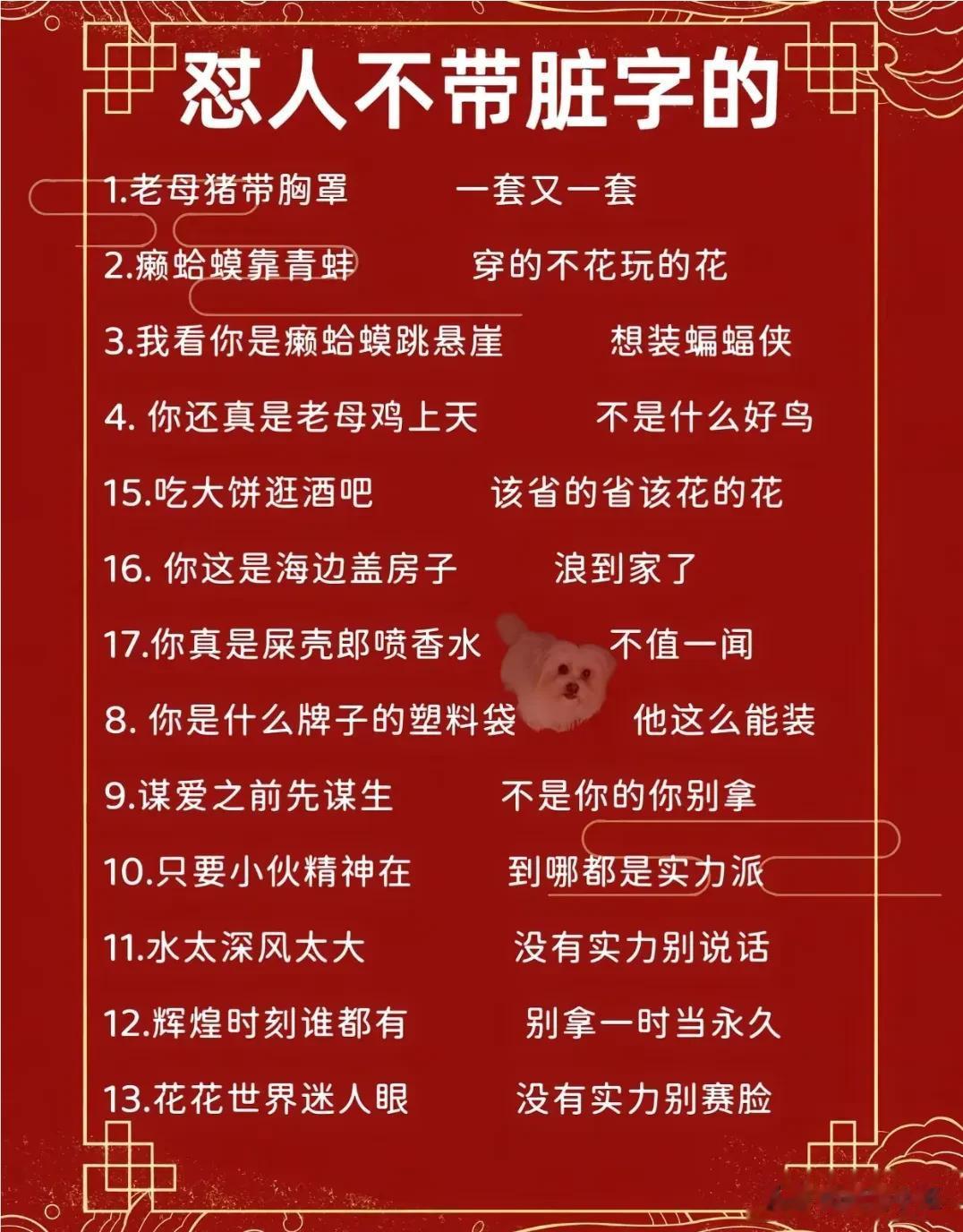 天呐！这才是怼人界的天花板，怼人不带脏字的120句话，学会这些话后，被人羞辱，霸