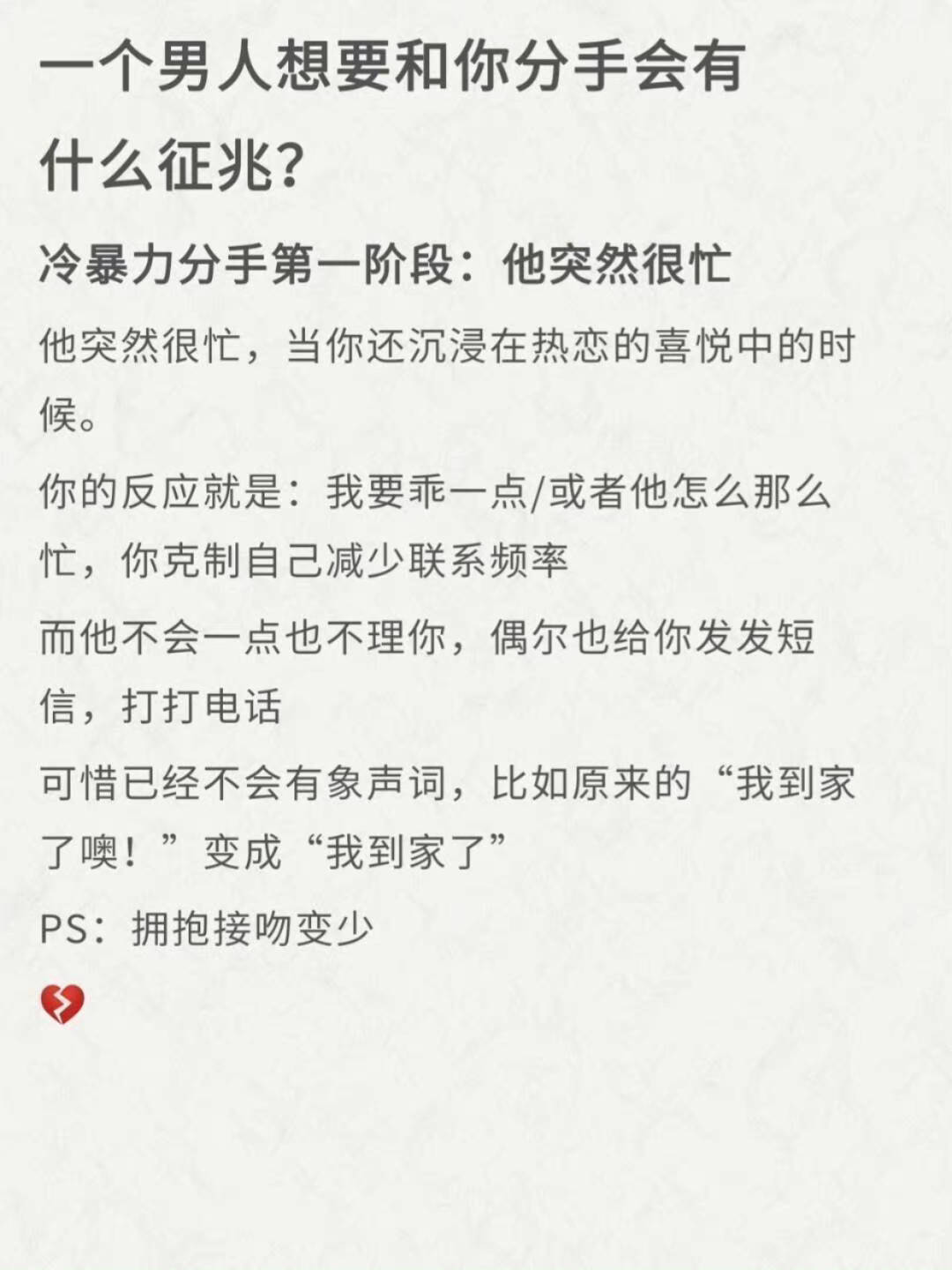 一个男人想要跟你分手，会有什么征兆？ ​​​