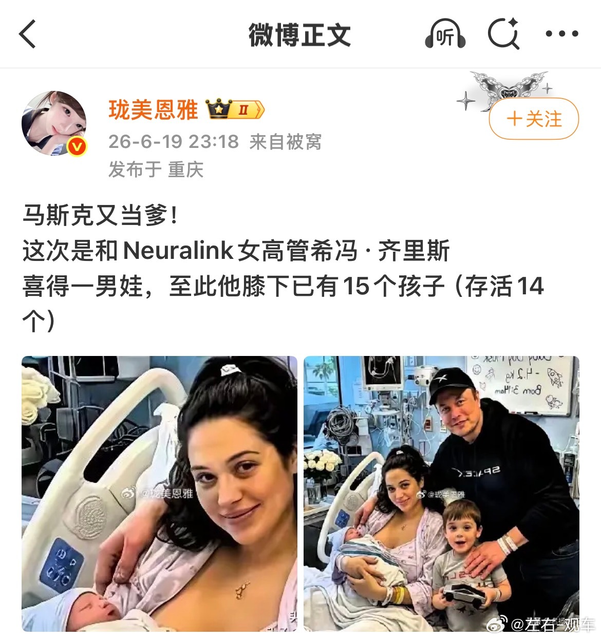 马斯克的另一个信仰，就是造人，据传已是第15个了～ 