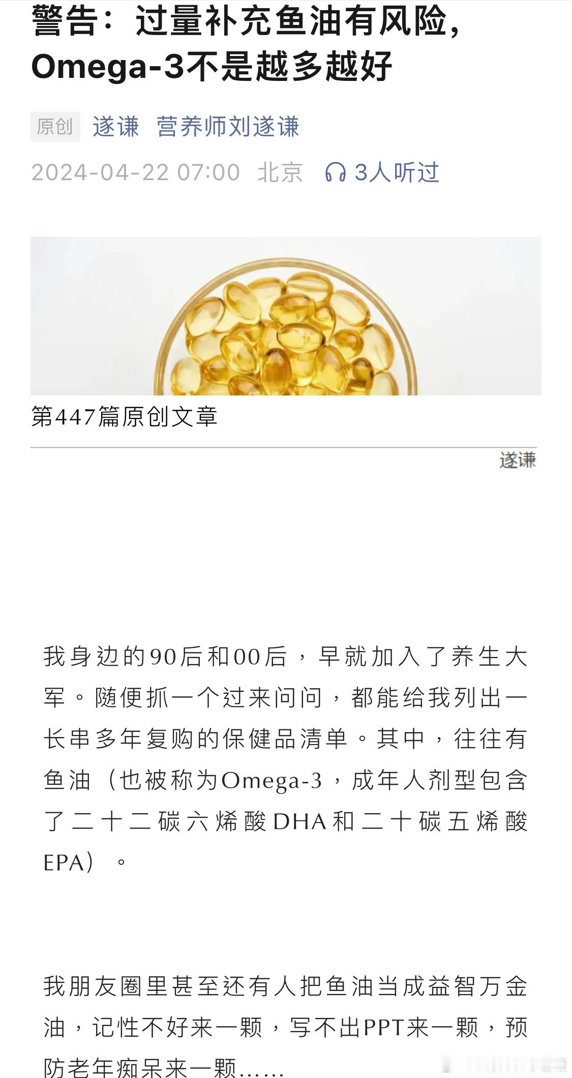 #健闻登顶计划##国民医生说# 鱼油真的是益智万金油吗？我朋友圈里就有人会记性不