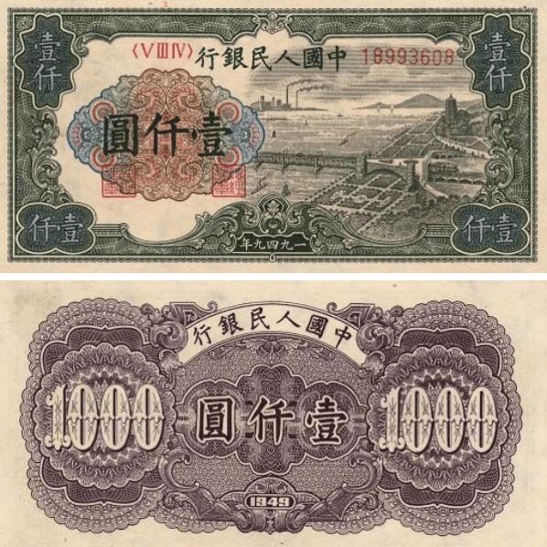 别急着喊该印1000元大钞了，实话告诉你，咱国家不但想过这茬，早年间还真就印过，